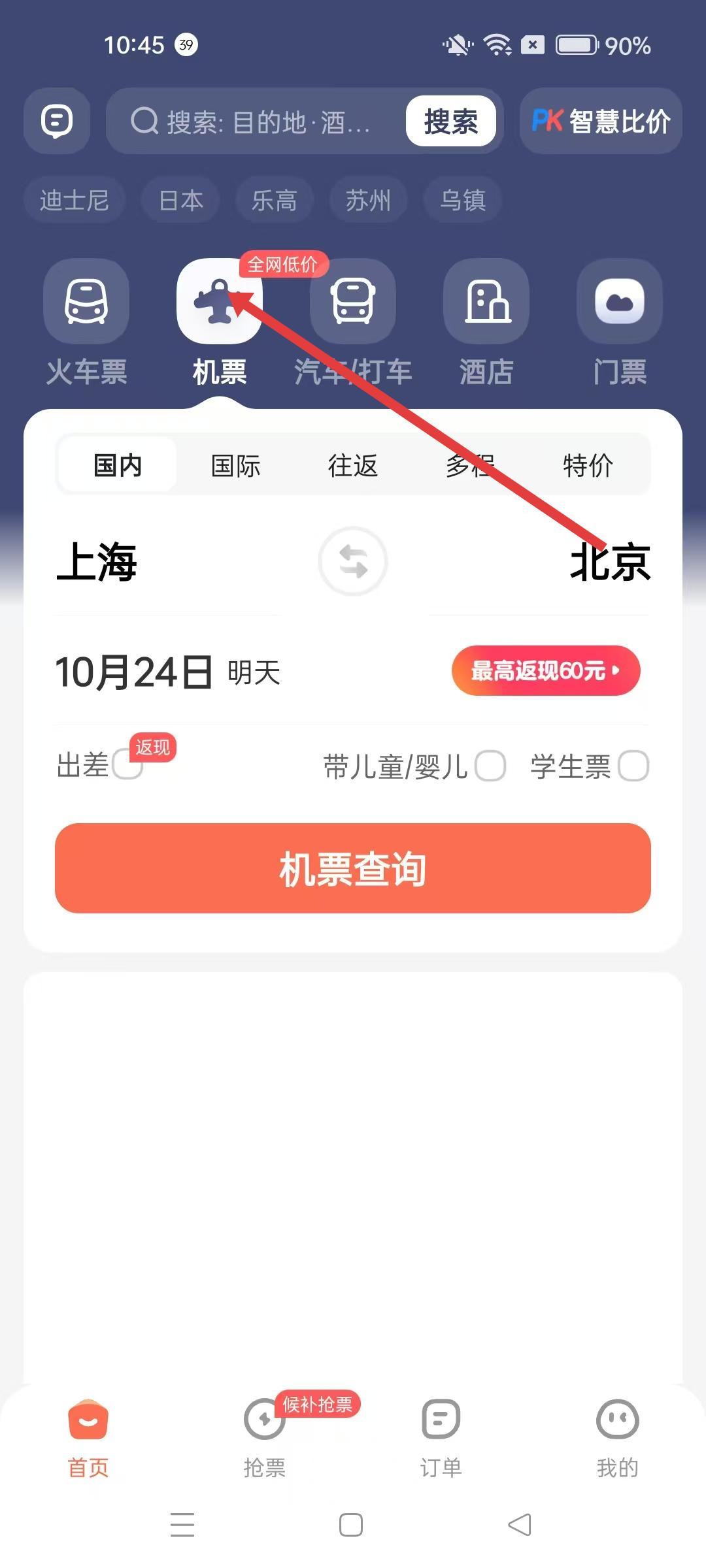铁友火车票app
