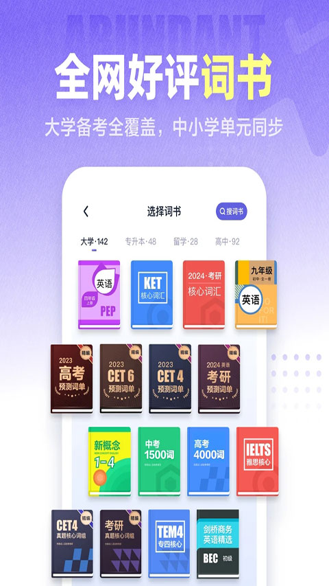 万词王免费版截图3