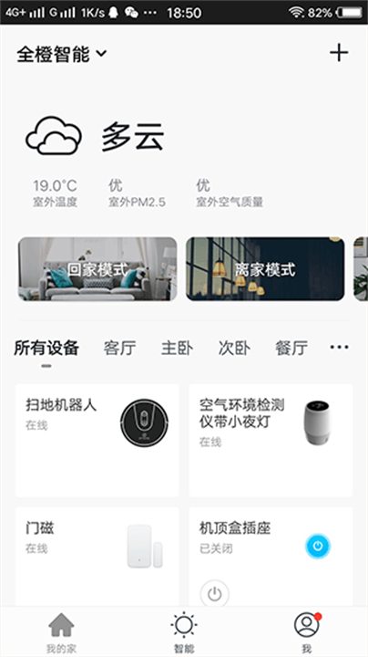 全橙智能截图3