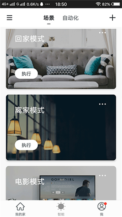 全橙智能截图4