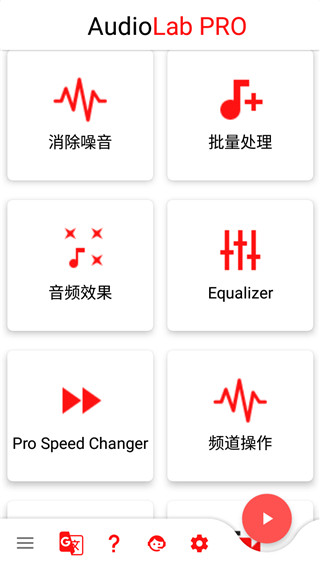 audiolab国语版截图2