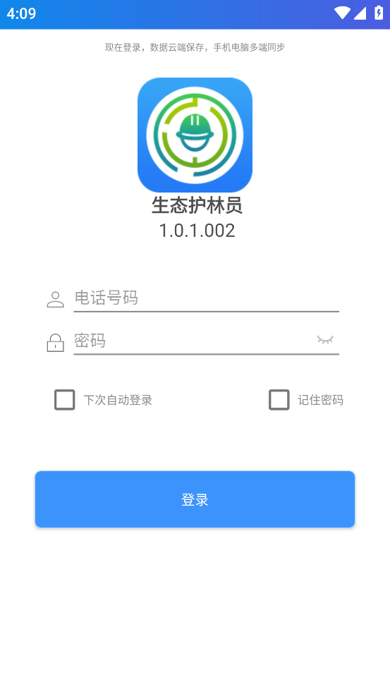 护林员巡护系统截图2