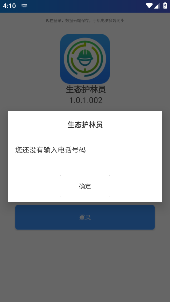 护林员巡护系统截图1
