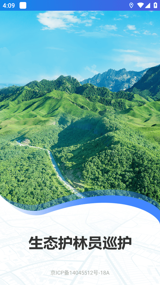 护林员巡护系统截图3