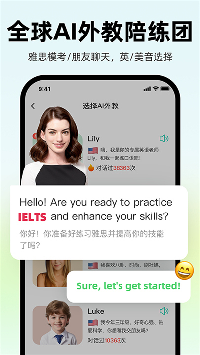 AI外教截图4