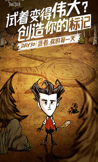 饥荒联机版手机截图2