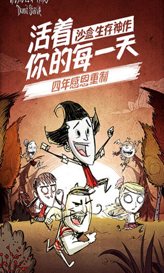 饥荒联机版手机截图1