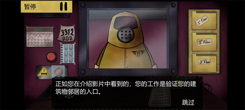 这不是我的邻居手机版截图2