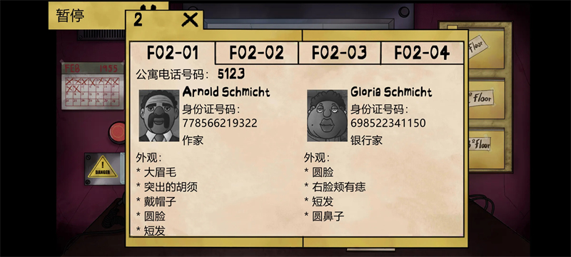 这不是我的邻居手机版截图3