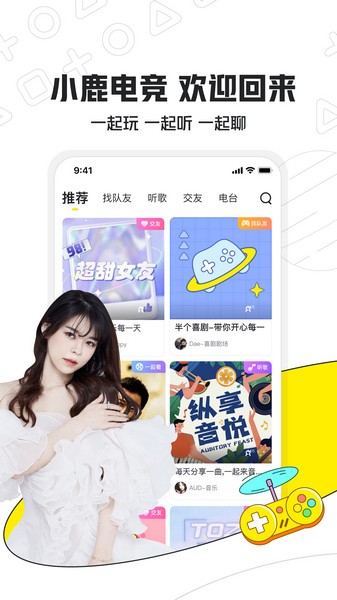 小鹿电竞陪玩截图3