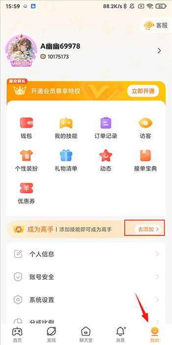 怎么申请当陪玩配图1