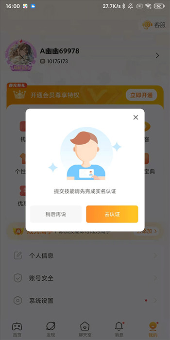 怎么申请当陪玩配图2