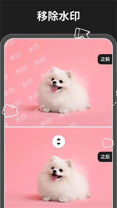 魔术橡皮截图1