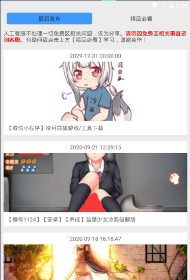 冷狐游戏盒子截图1