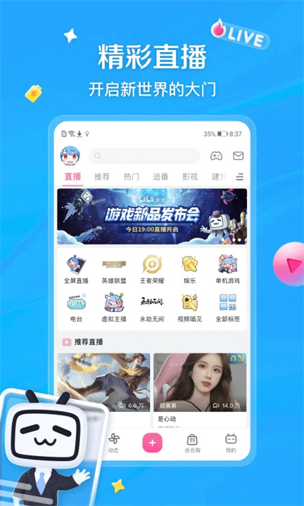 哔哩哔哩b站手机版截图2