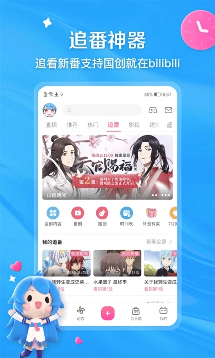 哔哩哔哩b站手机版截图3