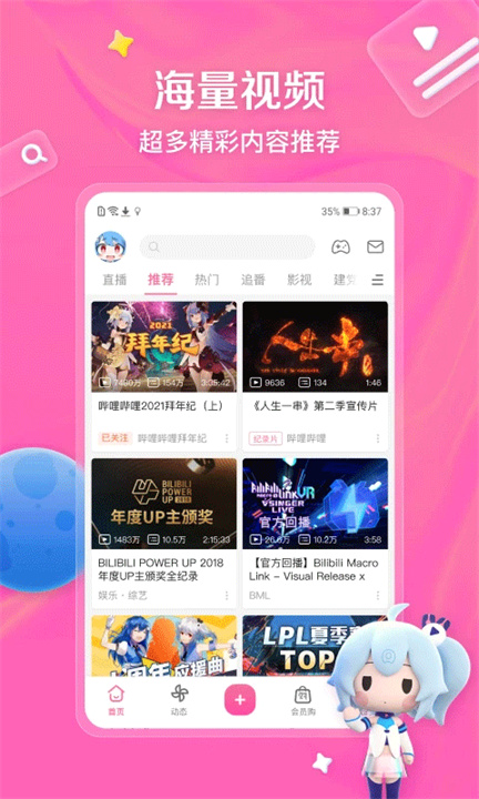 哔哩哔哩b站手机版截图4