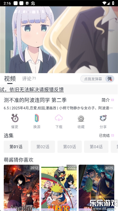 MOEFUN动漫截图4