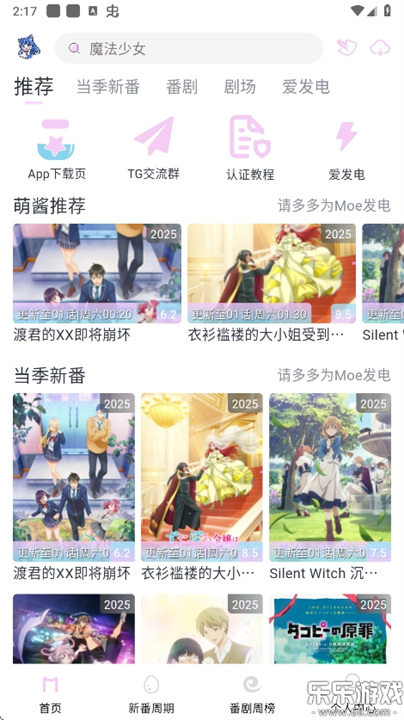MOEFUN动漫截图3