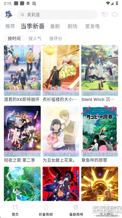 MOEFUN动漫截图1