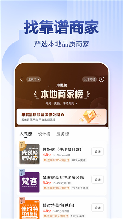 住小帮官方版截图1
