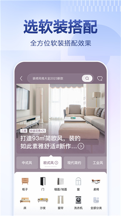住小帮官方版截图5