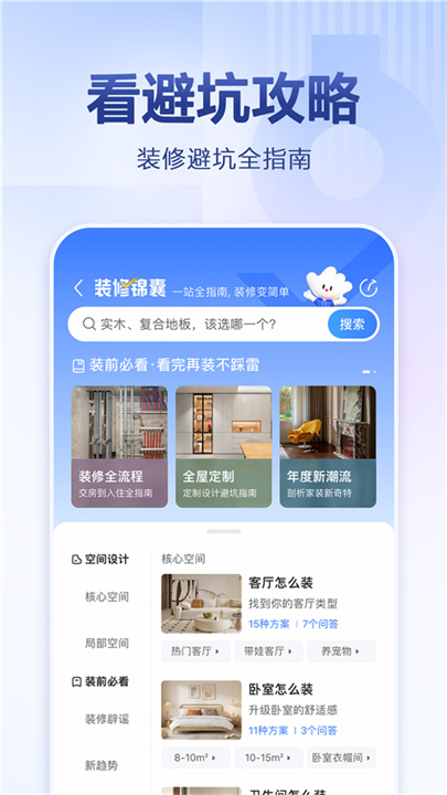 住小帮官方版截图3
