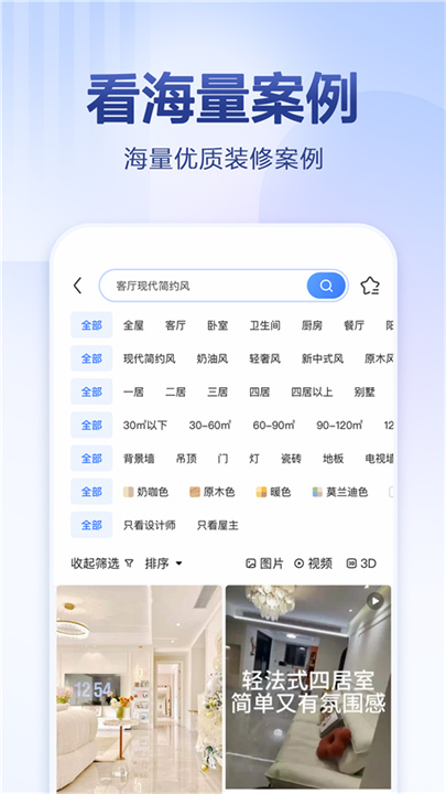 住小帮官方版截图2