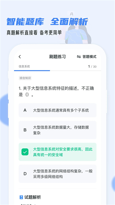 软考通截图2
