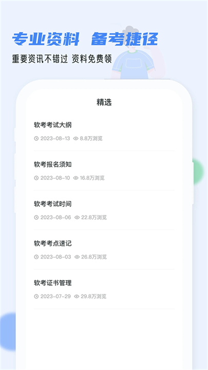 软考通截图1
