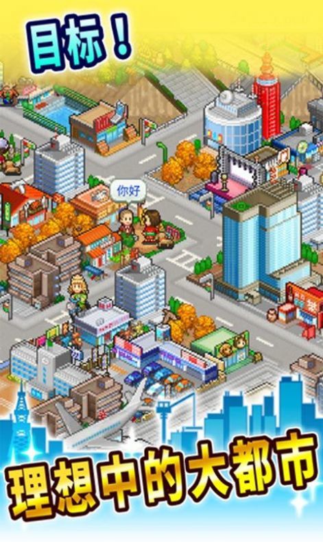 都市大亨物语汉化版截图1
