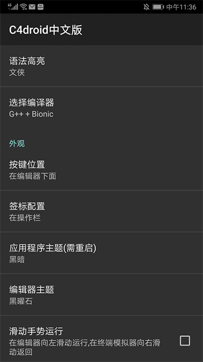 c4droid截图4