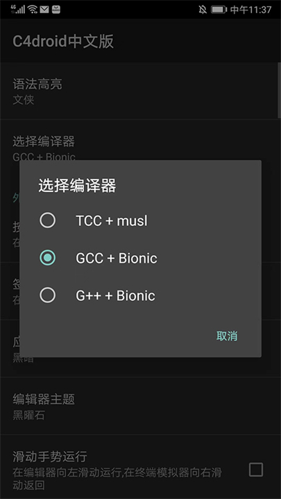 c4droid截图3