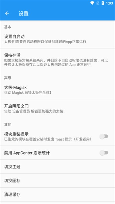 太极模块截图2