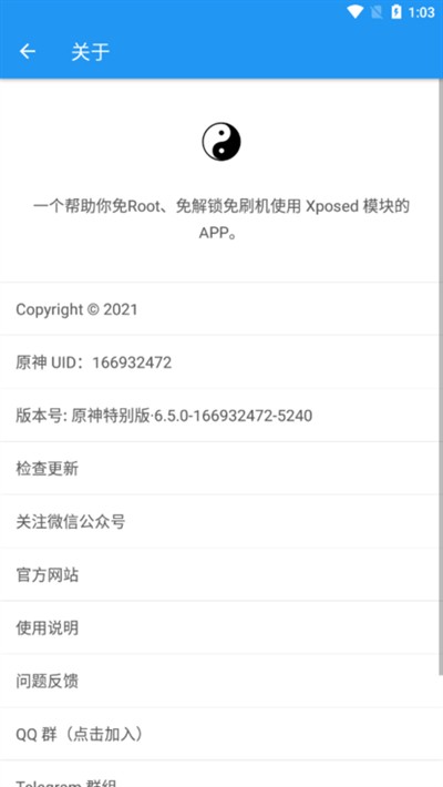 太极模块截图1