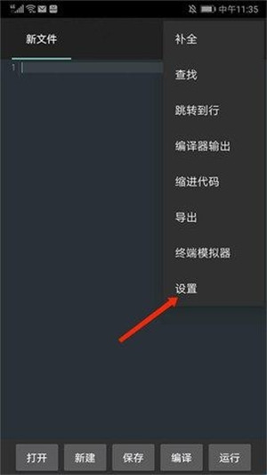 C4droid汉化版(手机C 编译器)