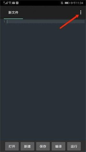 C4droid汉化版(手机C 编译器)