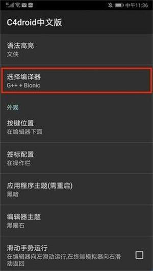 C4droid汉化版(手机C 编译器)