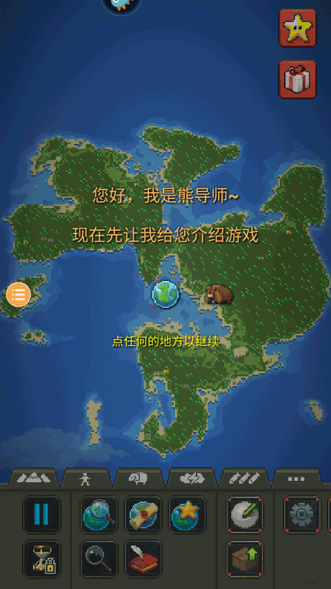 世界盒子修仙版与科技版mod截图3