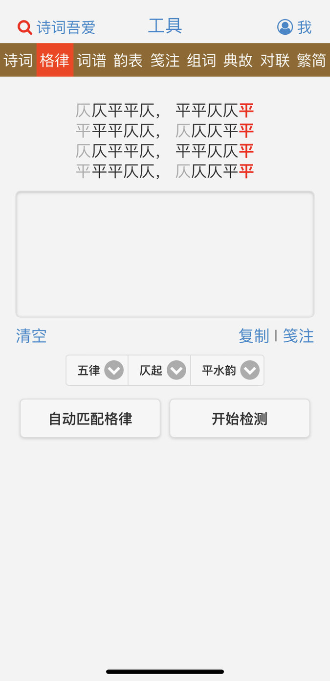 诗词吾爱网诗词工具截图3