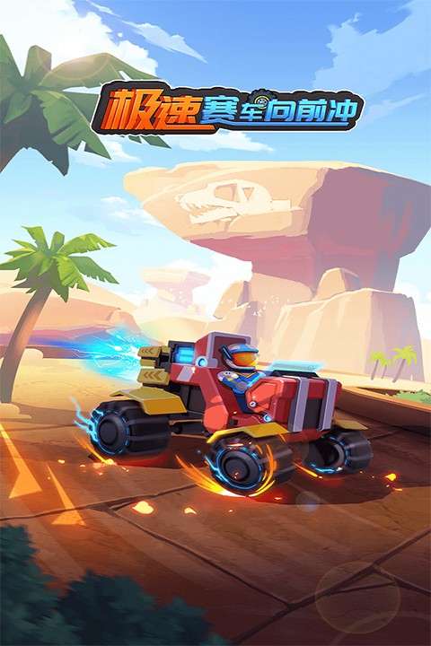 极速赛车向前冲mod版截图2