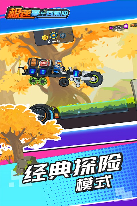 极速赛车向前冲mod版截图1