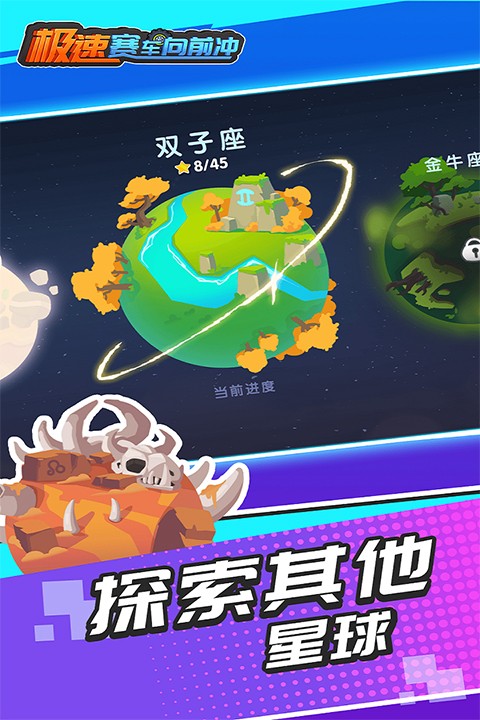 极速赛车向前冲mod版截图3