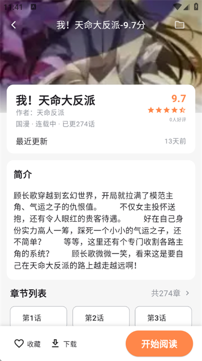 喵呜漫画截图4