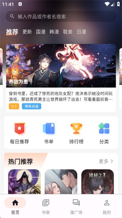 喵呜漫画截图1