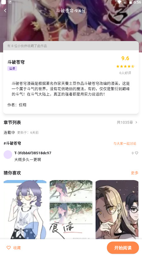 喵呜漫画