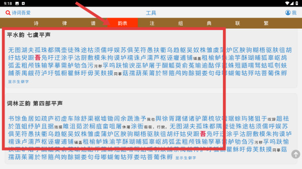 诗词吾爱网诗词工具怎么快速检索