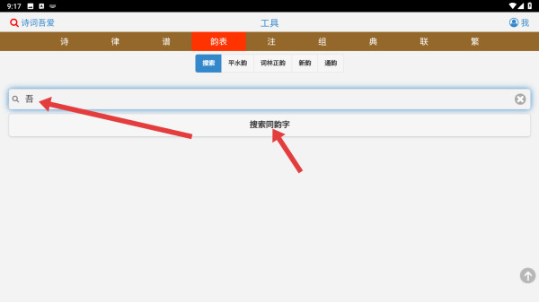 诗词吾爱网诗词工具怎么快速检索
