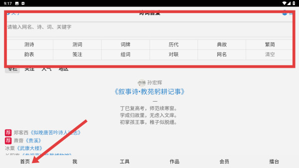 诗词吾爱网诗词工具怎么快速检索