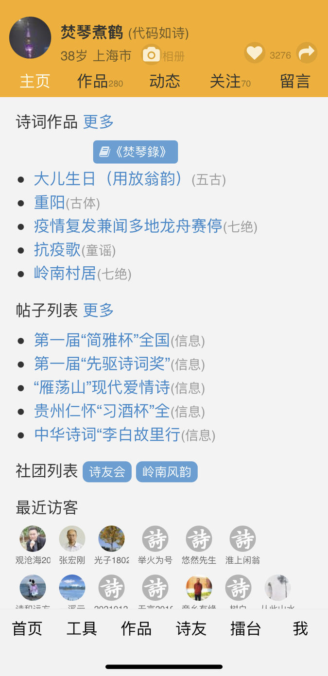 诗词吾爱检测工具截图2